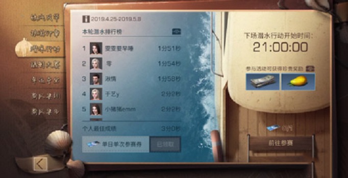 明日之后教你勇夺潜水行动第一