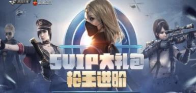 cfsvip大礼包枪王进阶活动地址_cf2019枪王进阶活动领取地址分享