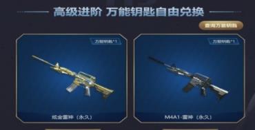 cfsvip大礼包枪王进阶活动地址_cf2019枪王进阶活动领取地址分享