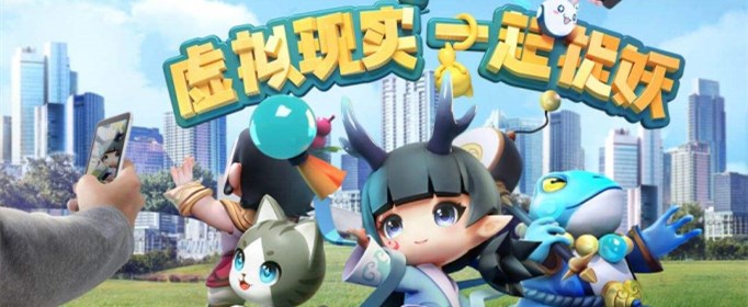 一起来捉妖幼尾狐怎么获得