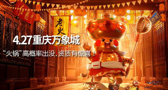 一起来捉妖麻辣小火锅在哪刷新_麻辣小火锅刷新位置