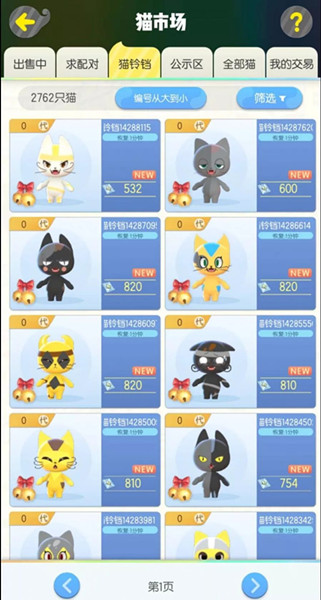 一起来捉妖诱猫铃铛获得方法