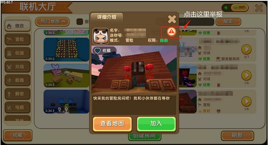 迷你世界怎么举报玩家_迷你世界举报系统讲解 