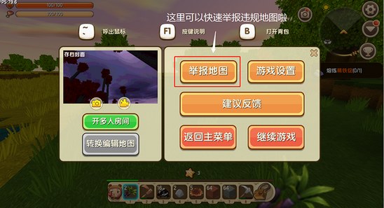 迷你世界怎么举报玩家_迷你世界举报系统讲解 