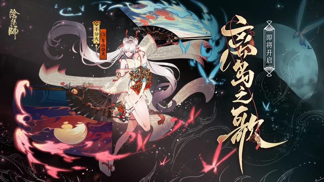 阴阳师离岛之歌活动怎么玩_阴阳师离岛之歌活动介绍