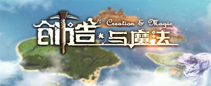创造与魔法世界之心在哪