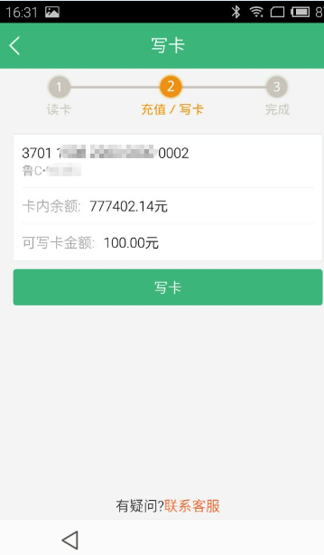 微信etc怎么圈存_微信etc圈存方法