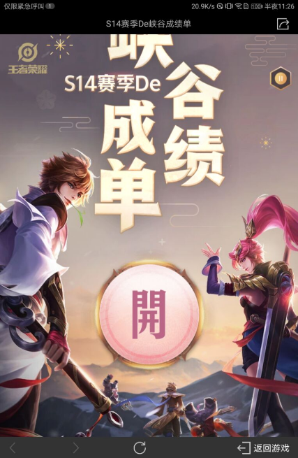 王者荣耀S14赛季峡谷成绩单怎么看