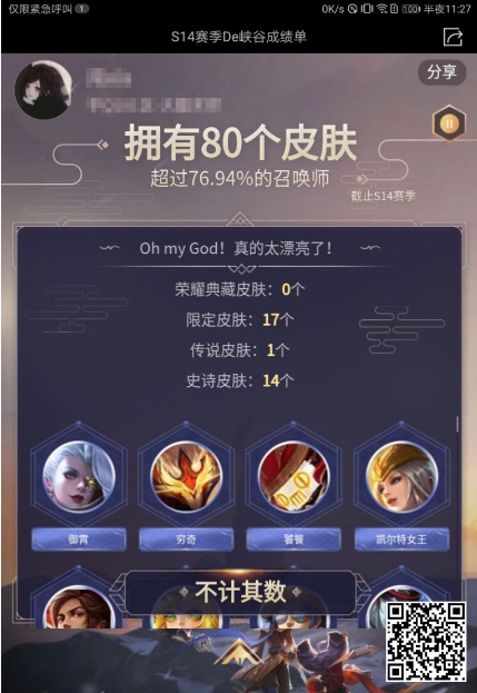 王者荣耀S14赛季峡谷成绩单怎么看