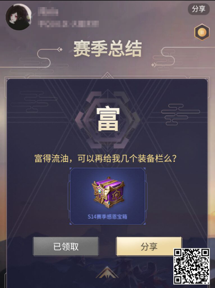 王者荣耀S14赛季峡谷成绩单怎么看