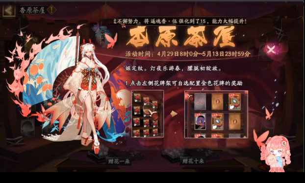 阴阳师杏原茶屋活动怎么玩_杏原茶屋活动玩法介绍