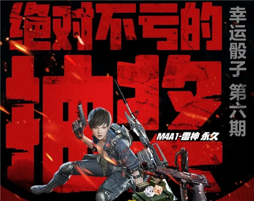 CF5月幸运骰子活动有什么奖励_CF5月幸运骰子活地址
