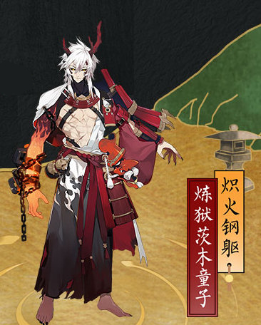 阴阳师炼狱茨木童子皮肤炽火钢躯怎么获得