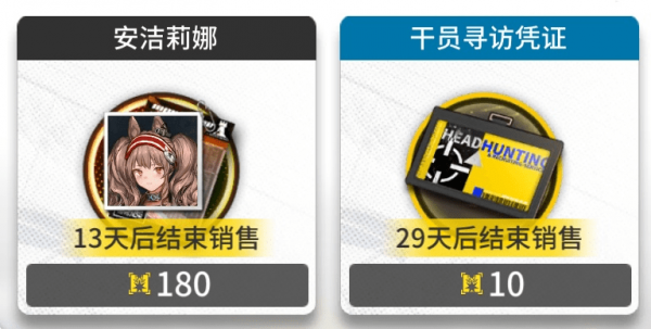 明日方舟高级凭证兑换推荐_http://www.abetid.com_游戏攻略_第2张