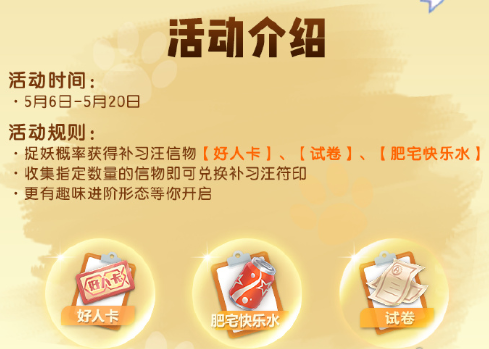 一起来捉妖补习汪获取方法介绍