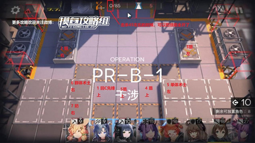 明日方舟芯片搜索PR-B-1怎么打_芯片搜索PR-B-1攻略