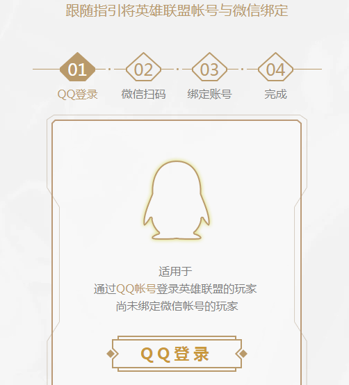 LOL微信怎么登陆_LOL微信登录功能介绍