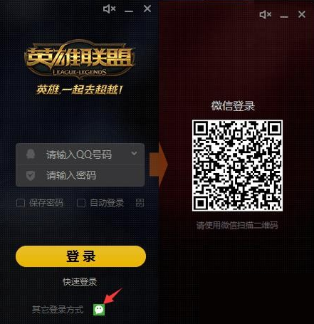 LOL微信怎么登陆_LOL微信登录功能介绍