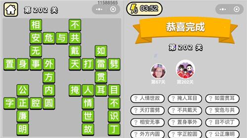 成语小秀才第202关答案是什么