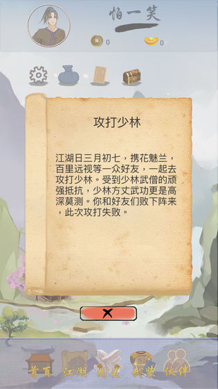 江湖中的我修改版_江湖中的我无限元宝修改版