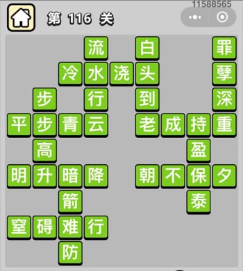 成语小秀才第116关答案详解
