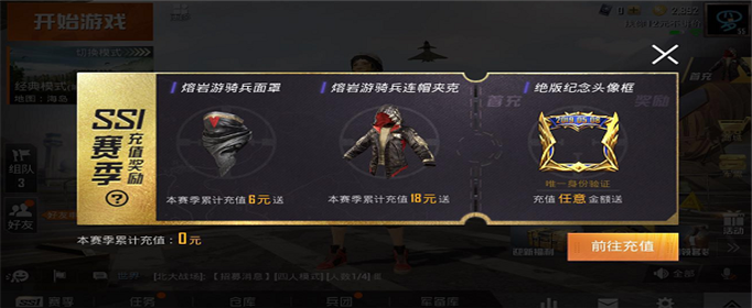 和平精英首充送什么