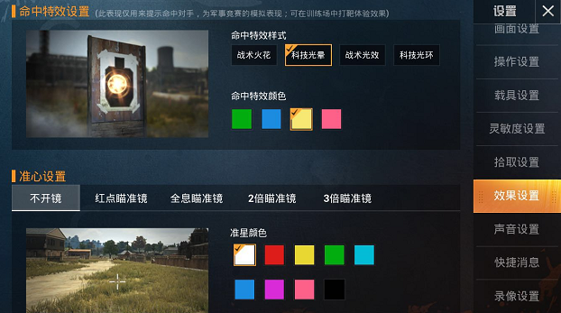 和平精英中命中特效介绍