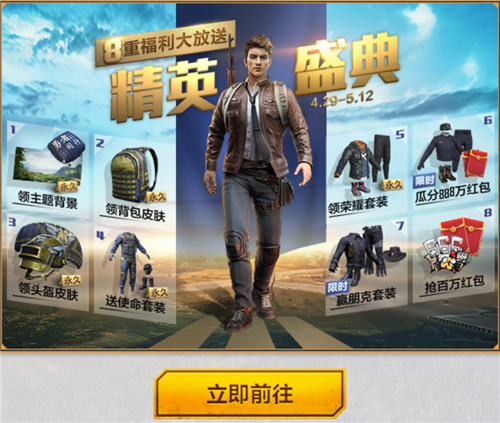 和平精英注册礼包在哪领_注册礼包领取地址