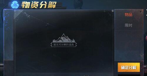 和平精英时装分解方法