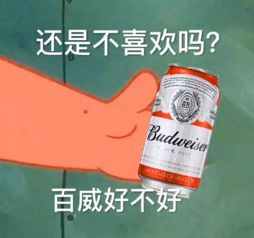 抖音在嗎？出來飲酒圖片原圖_抖音在嗎？出來飲酒圖片下載