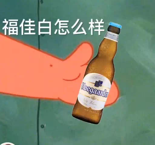 抖音在嗎？出來飲酒圖片原圖_抖音在嗎？出來飲酒圖片下載