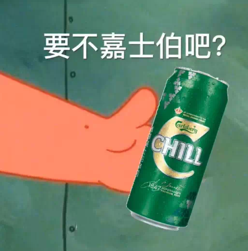 抖音在嗎？出來飲酒圖片原圖_抖音在嗎？出來飲酒圖片下載