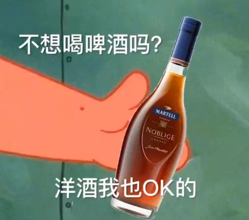 抖音在嗎？出來飲酒圖片原圖_抖音在嗎？出來飲酒圖片下載