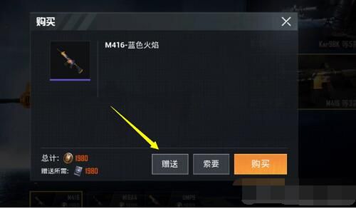 和平精英怎么赠送好友皮肤