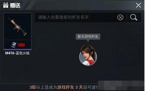 和平精英怎么赠送好友皮肤