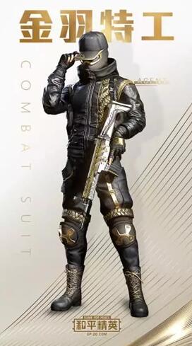 和平精英金羽特工套装获得方法
