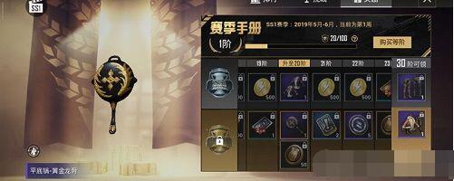 和平精英黄金龙骨平底锅获得方法