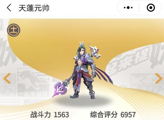 一起来捉妖天蓬元帅获取攻略_http://www.abetid.com_游戏攻略_第1张