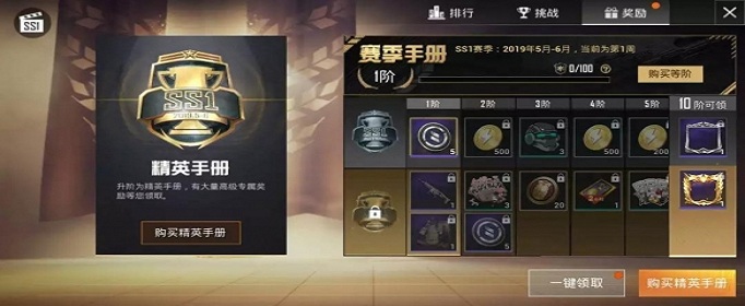 和平精英赛季精英手册怎么升级