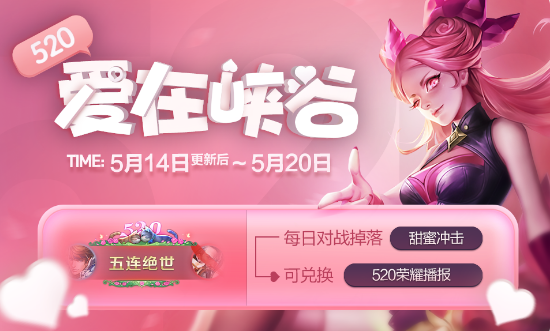 王者荣耀甜蜜冲击获得方法