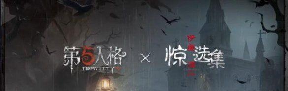 第五人格永眠镇什么时候上线