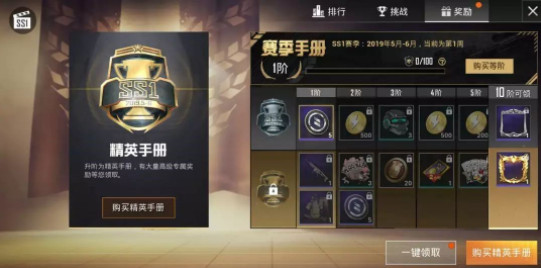 和平精英SS1赛季奖励一览_http://www.abetid.com_游戏攻略_第2张