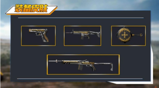和平精英SS1赛季奖励一览_http://www.abetid.com_游戏攻略_第5张