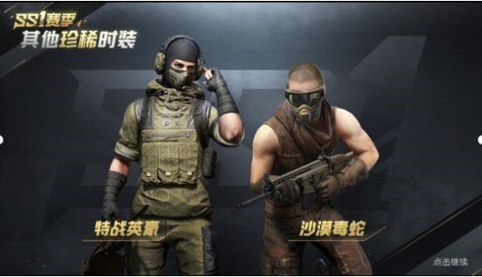 和平精英SS1赛季奖励一览_http://www.abetid.com_游戏攻略_第6张