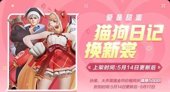王者荣耀520活动有哪些_王者荣耀2019情人节活动汇总