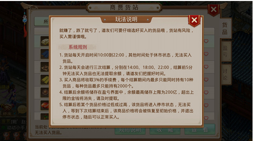 问道手游商贾货站赚钱攻略_http://www.abetid.com_游戏攻略_第2张