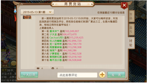 问道手游商贾货站赚钱攻略_http://www.abetid.com_游戏攻略_第5张