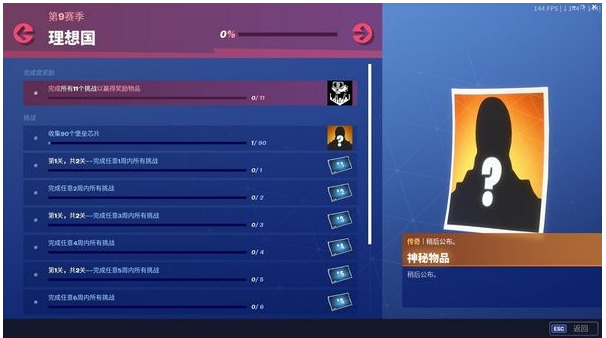 堡垒之夜36号芯片位置一览