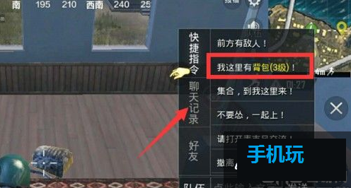 和平精英怎么标记物资