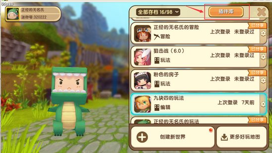 迷你世界npc商店玩法攻略